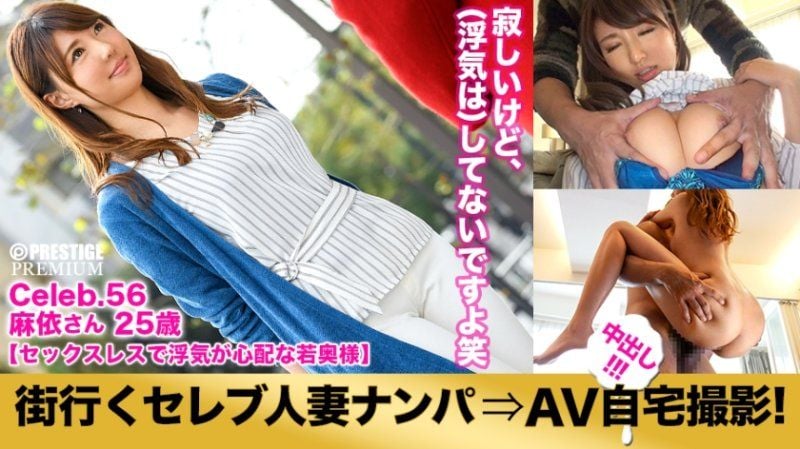 搭讪人妻回家自拍肏到中出！56 in 丰岛区 MIUM-167