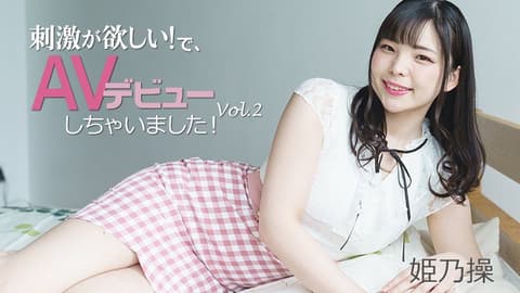 Want some excitement! Part 2, AV debut! Vol.2 Himeko Misao HEYZO-2703