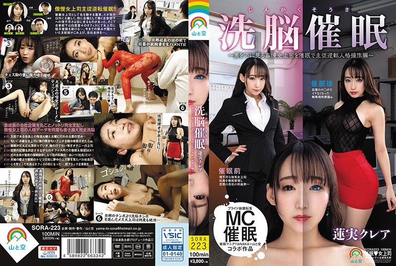 Personality manipulation, brainwashing, and hypnosis ~ Hypnotizing an arrogant female boss to reverse her personality~ Hasumi Claire SORA-223