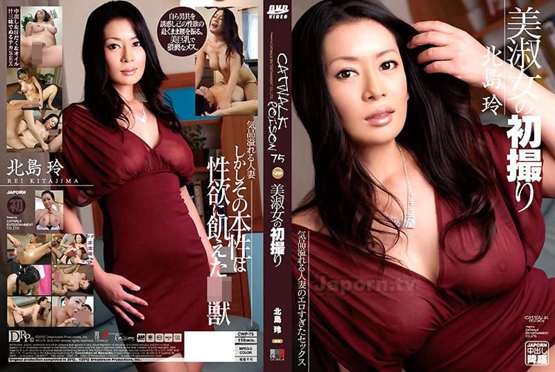 CATWALK POISON 75 ~A Beautiful Lady's First Photoshoot~: Rei Kitajima CWP-75