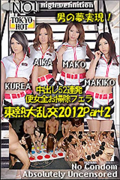 Tokyo Hot Couple 2012 Part 2 AIKA, Tamaru Makiko, Nagase Mako, Asuka Claire n0809_2012SP_part2