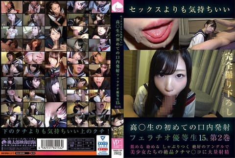 More pleasurable than sex: A high school student's first blowjob; 15 top blowjob students, Volume 2, YMDD-195