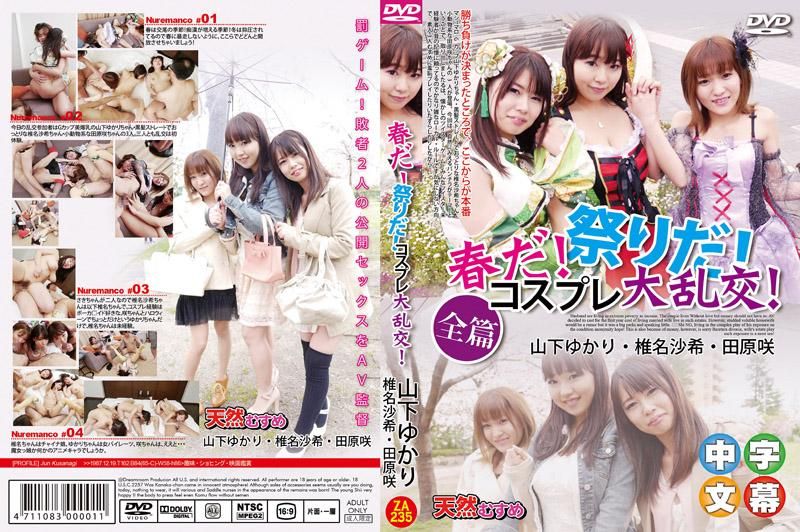 Spring Festival role-playing orgy! (Full text)