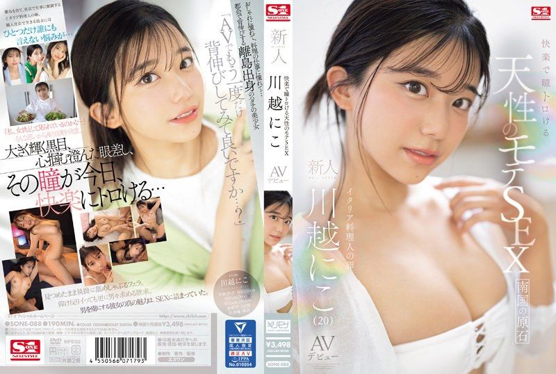 Happiness melts the pupils, the natural peach blossom season of sex, newcomer NO.1 STYLE Kawagoe Jinko AV debut SONE-088