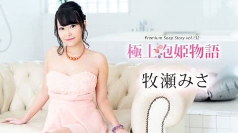 The Story of the Supreme Princess Vol.132 Misa Makise caribbeancom_111624_001