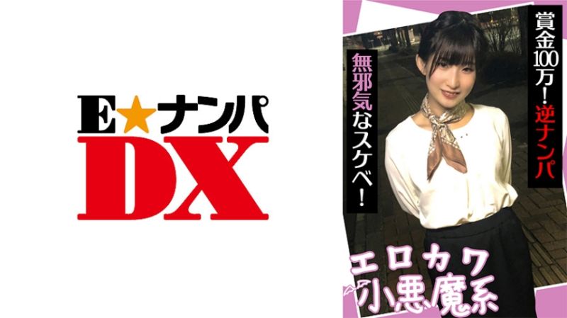 Amateur Woman's Reverse Pickup Challenge: Nana ENDX-440