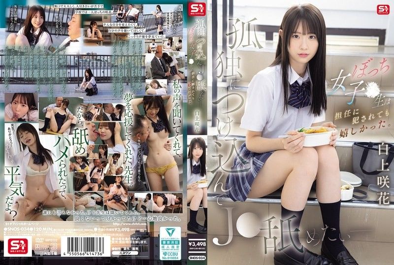 Taking advantage of the situation to lick the lonely high school girl - Marginalized female student is violated by her homeroom teacher but is actually happy Shirakami Sakika SNOS-034