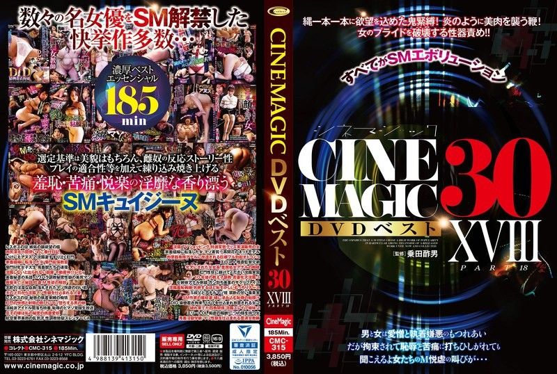 Cinemagic DVD Selection 30 Part 18 CMC-315