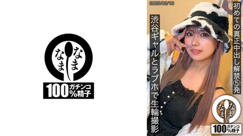 First time actually ejaculating, 5 shots unbanned; unprotected sex shoot with Shibuya gals at a motel; Wakui Mito SNAMH-004