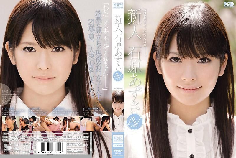 Newcomer NO.1 STYLE Ishihara Azusa's AV debut SOE-959