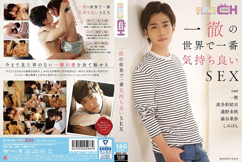 Experience blissful sex in the world of Ichitsu GRCH-207