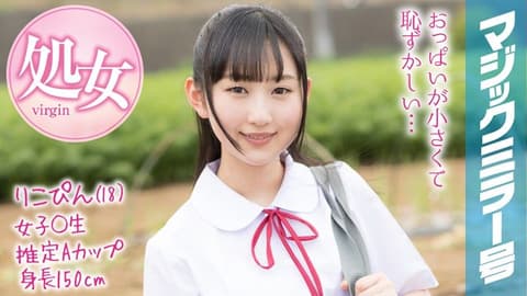 Magic Mirror: Summer vacation is here! A country schoolgirl in a school uniform experiences her first toy orgasm! Riko MMGH-088
