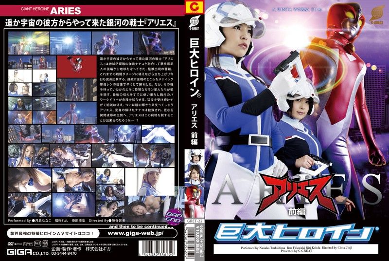 Giant Heroine (R) Aries Part 1 GRET-022
