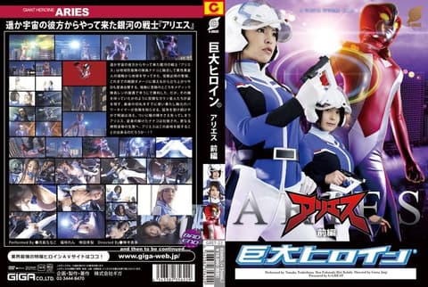 Giant Heroine (R) Aries Part 1 GRET-022