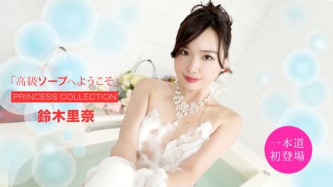 Welcome to the Premium Bubble Bath - Rina Suzuki 1pondo_051420_001