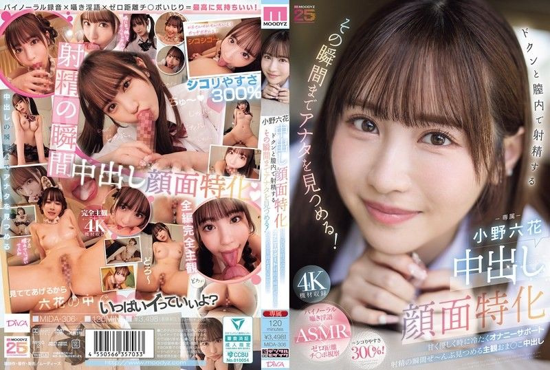 Specialized facial enhancement for ejaculation inside the vagina. The moment of intense, heart-pounding ejaculation, I'm completely focused on you! Sweet, gentle, yet sometimes cool DIY support, the entire moment of ejaculation is captured by my subjective vaginal penetration. Rikka Ono MIDA-306
