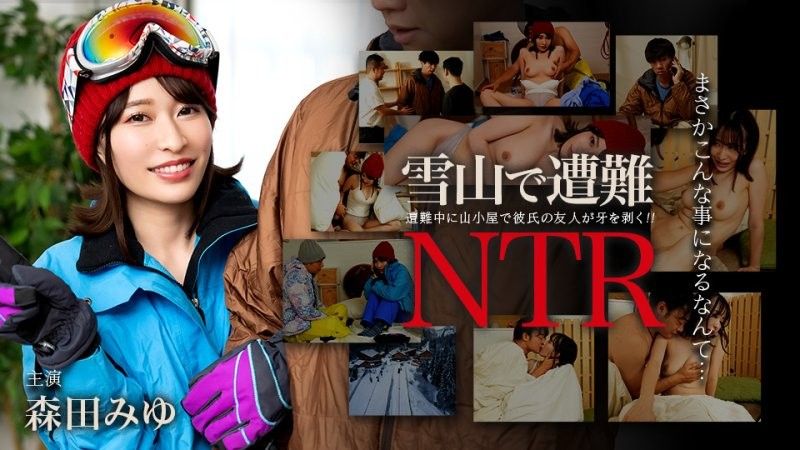 Lost in the snowy mountains! Having an NTR relationship with her boyfriend's friend. (Morita Miyu, caribbeancom_011726_001)