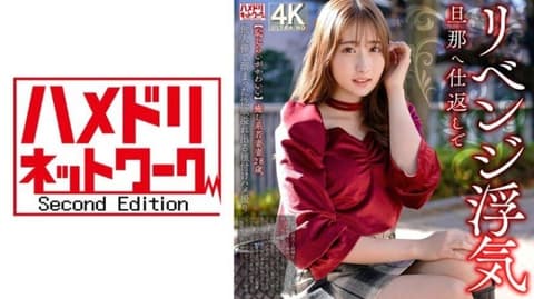 【害羞可爱】治愈系年轻妻子28岁。为了报复丈夫而进行的出轨，用他人肉棒满足积压已久的性欲自拍性爱 HMDNV-826