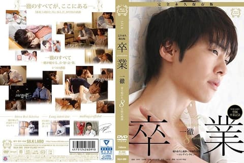 Graduation - Suzuki Ittetsu SILK-089
