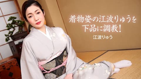Lewdly disciplining Eba Ryo while she's wearing a kimono! Eba Ryo 1pondo_022721_001