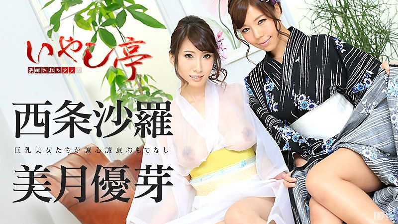 Premium sexual services, hospitality, and healing-type proprietress: Saijo Sara, Mizuki Yume, caribbeancom090416-248