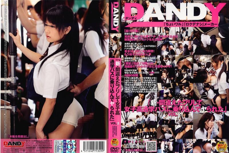 "New - Pretending to get on the wrong bus, he ends up boarding the girls' school bus and successfully has sex with a girl" VOL.2 DANDY-207