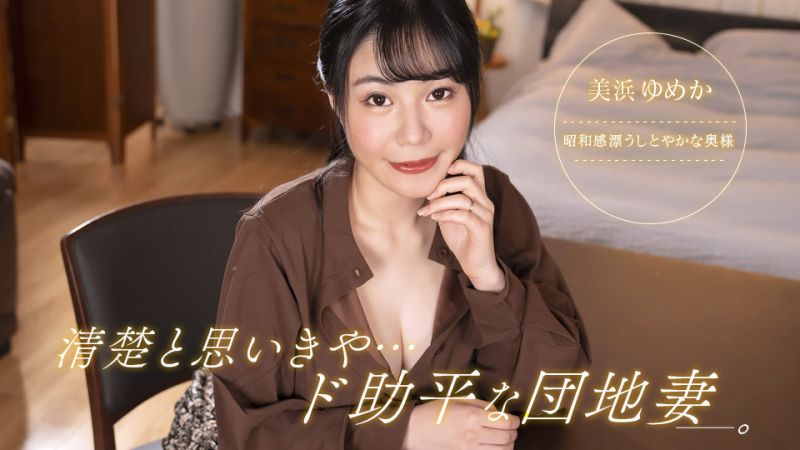 I want to say, what a beautiful but incredibly lecherous community wife! Mihama Yumika 1pondo_092323_001