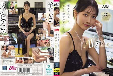 受到世界瞩目的美丽天才钢琴家 早濑堇AV出道 DEAB-006