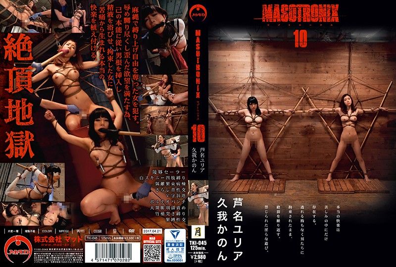 MASOTRONIX 10 芦名由利亚 久我花音 TKI-045