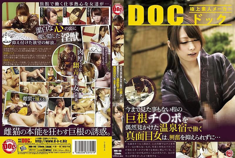 A woman working diligently at a hot spring inn, upon seeing a penis she'd never seen before, couldn't help but become aroused... RDD-140