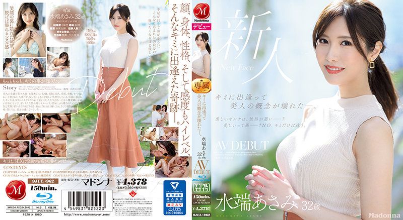 Meeting her completely changed my perception of beauty. Mizutamoto Asami, 32 years old, debuted in AV (adult video) JUL-962.