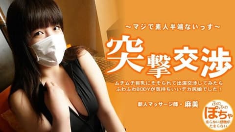 我被她那丰满的大奶子吸引住了,就跟她协商要出演这部电影,结果发现她屁股很大,身体又软又蓬松,感觉棒极了！ 令人惊讶的谈判 – 池田麻美 HEYZO-3579