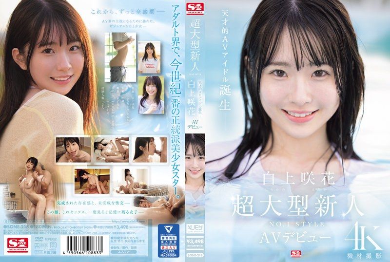 Super Rookie NO.1 STYLE Shirakami Sakika Makes Her AV Debut SONE-218