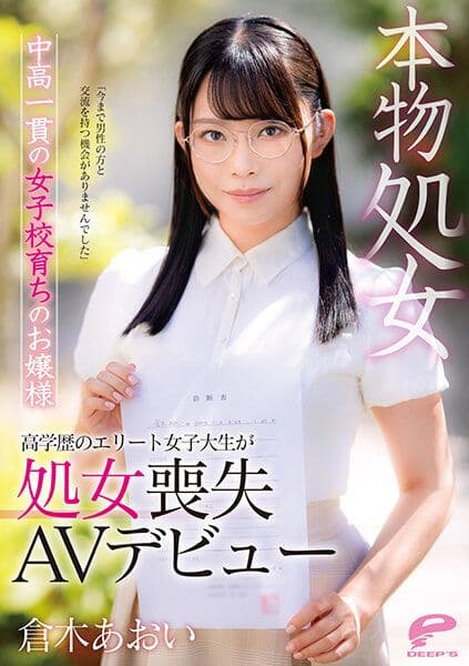 A true virgin, a pampered young lady raised in a comprehensive girls' high school, Kuraki Aoi, a highly educated elite female college student, loses her virginity and debuts in AV. DVDMS-747