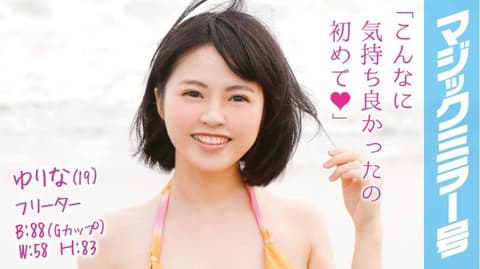 Magic Mirror: Ruthlessly fondling F-cup swimsuit-clad girl's huge breasts! Yurina MMGH-012