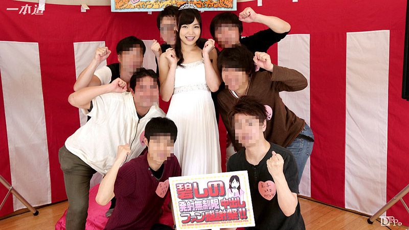 Unlimited ejaculation to the point of ecstasy - Fan Appreciation Festival!! — _1pondo_030516_257