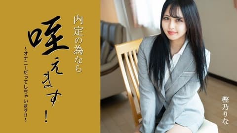 I can hold it in my mouth to get a job! ~ I even masturbate!! ~ – Rina Kashino HEYZO-3330