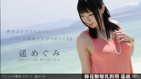 Marshmallow Busty Holiday Haruka _1pondo_071712_385