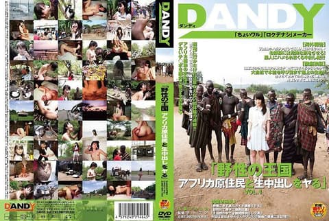 Wild Kingdom and African Natives Having Unprotected Sex VOL.1 DANDY-342