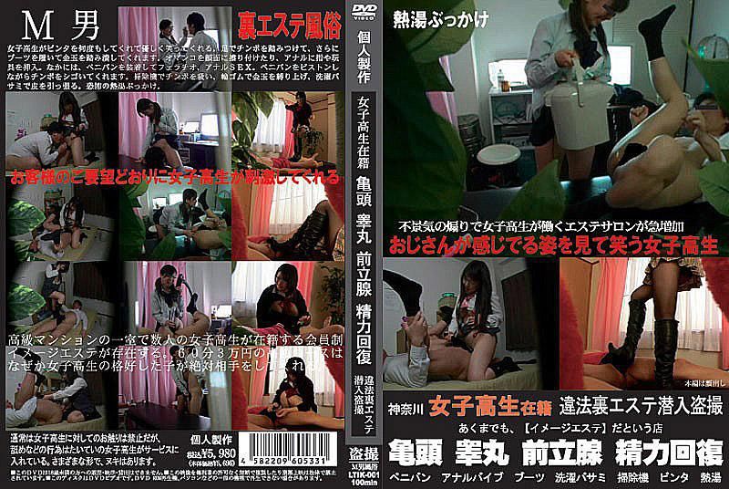 Penis, testicles, prostate gland, energy recovery, illegal secret high school girl beauty salon infiltration and filming LYIK-001
