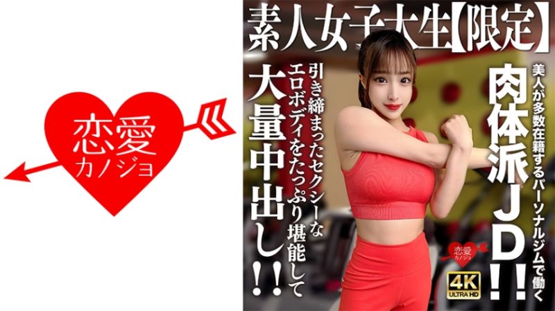 恋爱女友 芹那 546EROFV-242