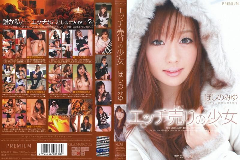 Prostitute girl Hoshino Miyu PGD-393