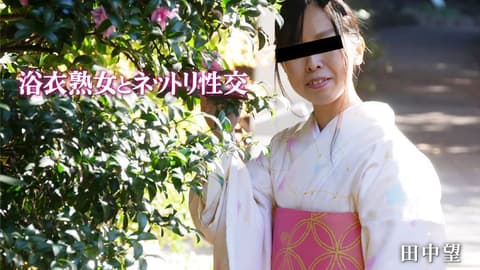 Intense Sexual Intercourse with a Mature Woman in a Yukata - Tanaka Nozomi HEYZO-2047