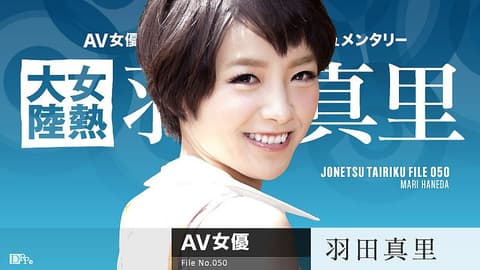 Female Hot Continent File.050 Haneda Mari caribbeancom071616-209