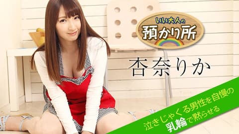 High-Quality Adult Storage ~Use Proud Areolas to Shut Up a Sobbing Man~ Anna Rika caribbeancom_052518-674