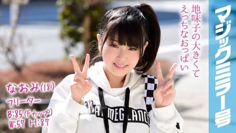 Magic Mirror - Menggan Hunchbacked, Big-Breasted Part-Time Girl! Naomi MMGH-082