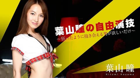 Hitomi Hayama's free fucking was so pleasurable, caribbeancom_052016-166