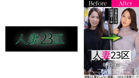 Married Women in District 23, Taitung District, Mei Bao-san: A Married Woman Makeover Operation! Sex! 808SBNH-004
