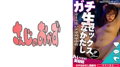 [Yellow Account Influencer] Contacting a sexy young female influencer to perform... at an izakaya! Cumshot inside! A beautiful F-cup girl gets real cumshot inside! 484SDGN-032