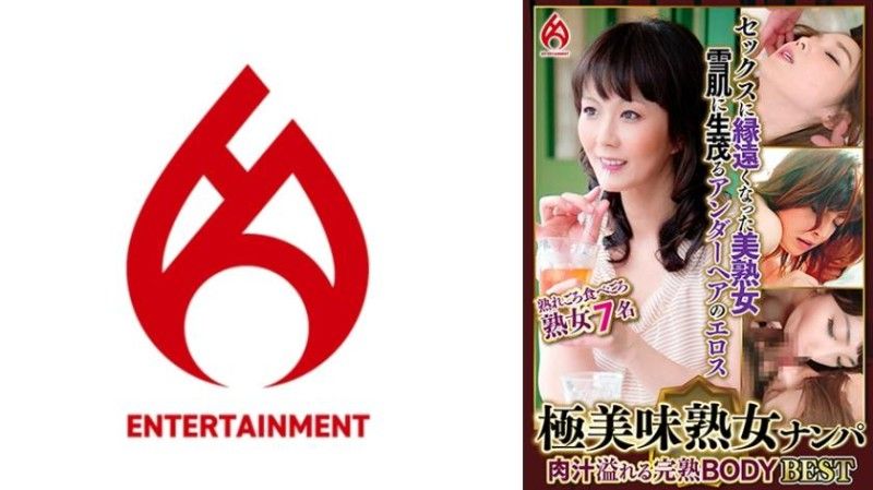 极美味熟女搭讪 肉汁溢位的完熟身体 Best17 7名 016DHT-1156